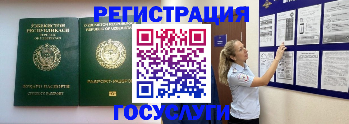 временная регистрация для всех в Кусе