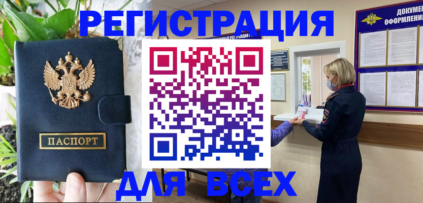 прописка от собственника в Кусе