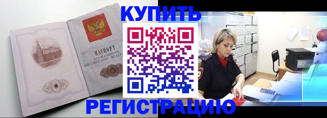 временная регистрация законно в Кусе