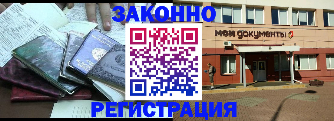 временная регистрация недорого в Кусе