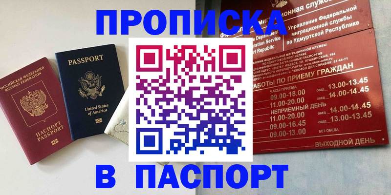 прописка от собственника в Кусе