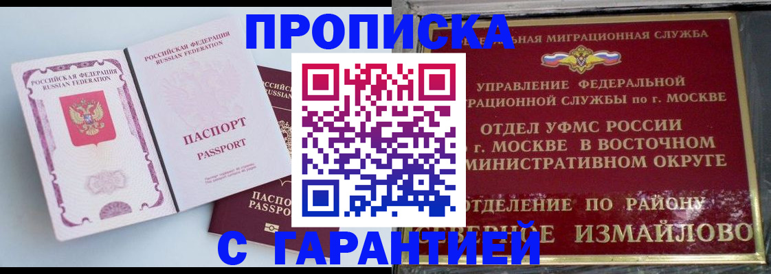 прописка регистрация в Кусе
